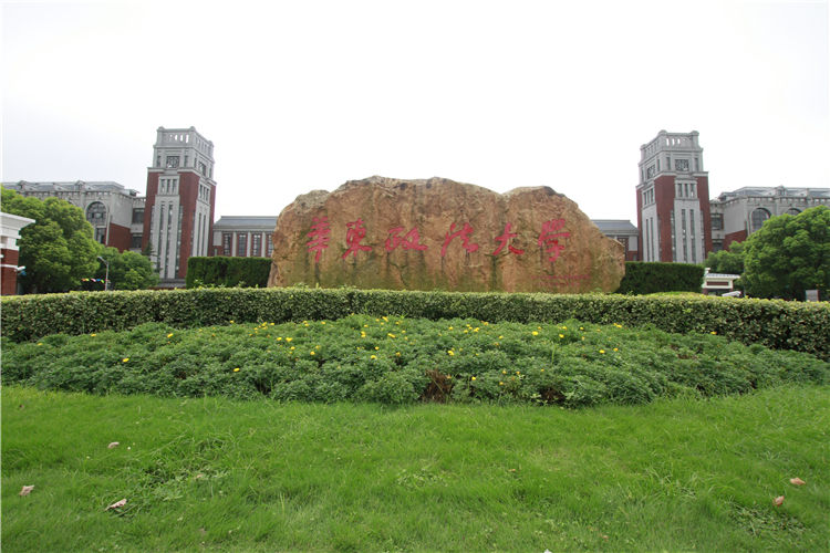 上；法大学