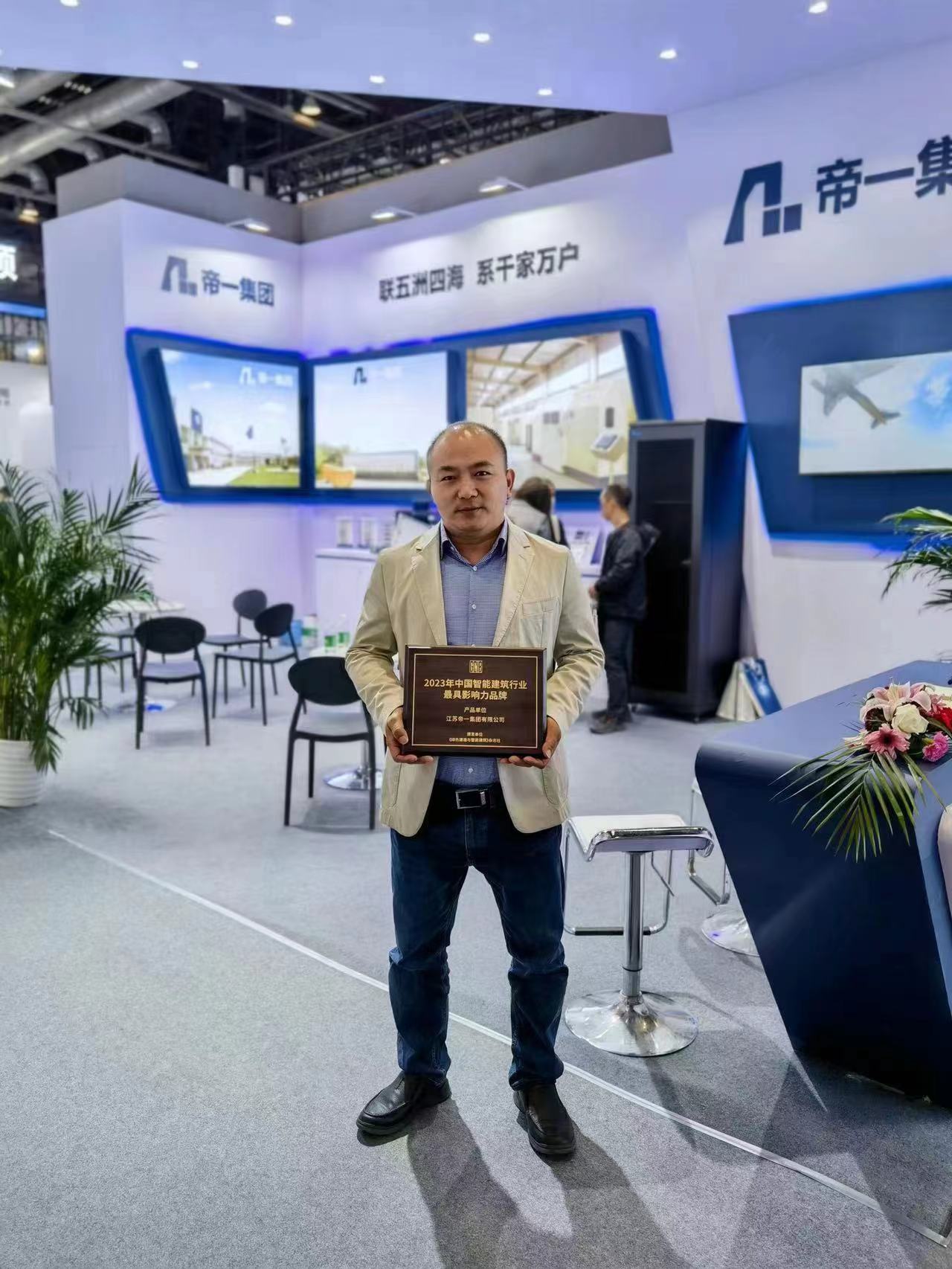 江苏PP王者电子集团荣获2023年智能构筑行业 最具影响力品牌
