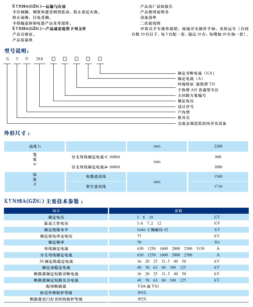KYN28A-12(GZS1)型户内金属铠装抽出式开关设备(图2)