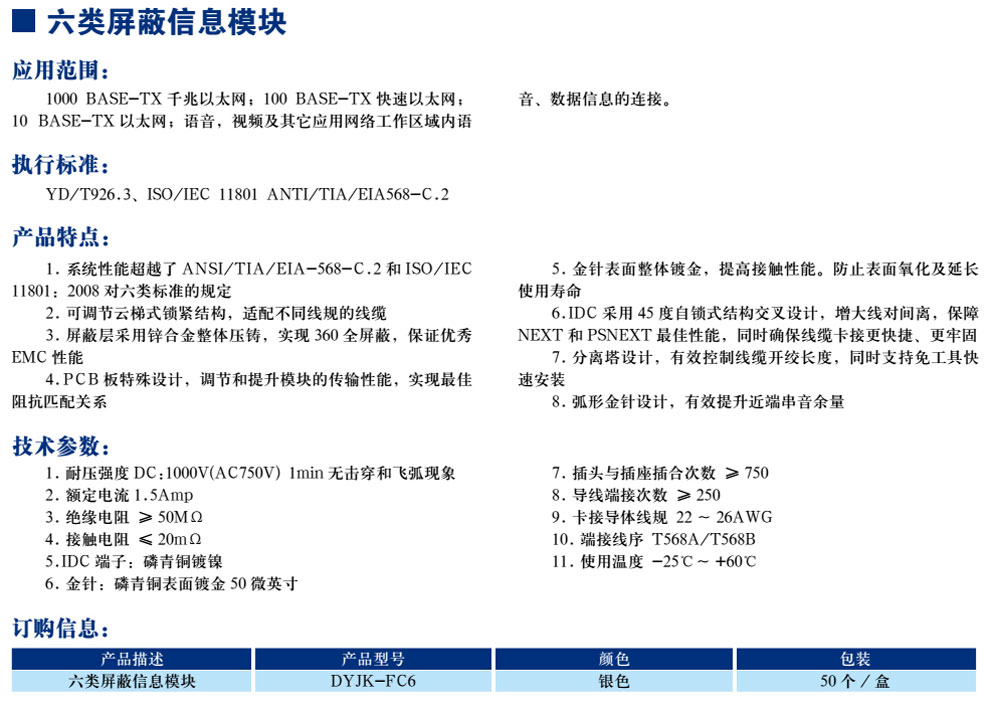 六类屏蔽信息？(图1)