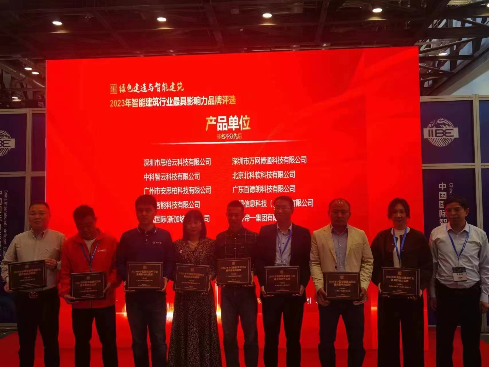 江苏PP王者电子集团荣获2023年智能构筑行业 最具影响力品牌(图1)