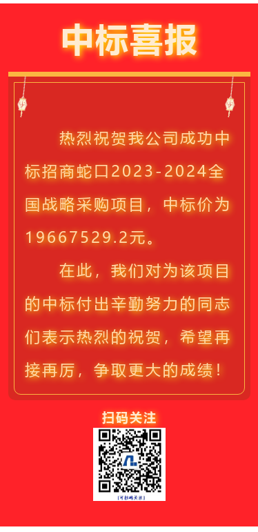 喜报！江苏PP王者电子集团成功中标招商蛇口全国战术采购项目！