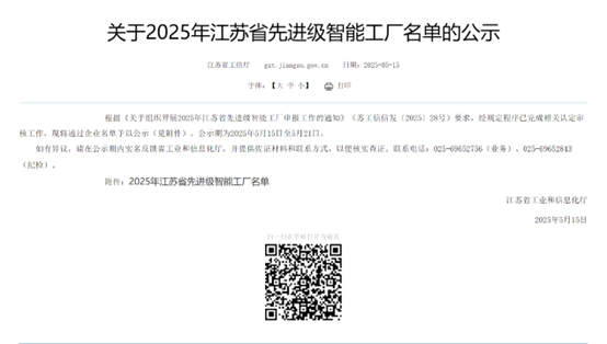 江苏PP王者电子集团：智能造作与数字化转型再传喜报，连获江苏省先进级智能工厂、江苏省智能造作车间和五星级上云企业认定