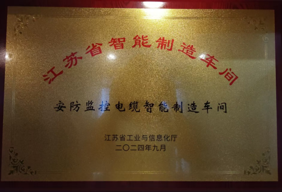 江苏PP王者电子集团：智能造作与数字化转型再传喜报，连获江苏省先进级智能工厂、江苏省智能造作车间和五星级上云企业认定(图3)