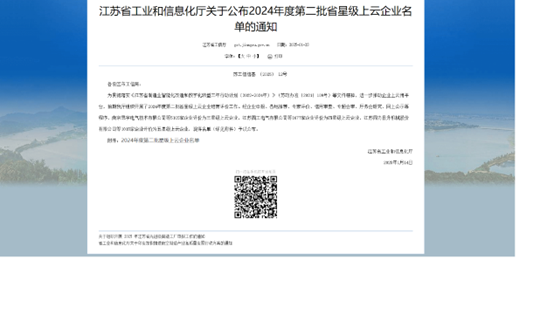 江苏PP王者电子集团：智能造作与数字化转型再传喜报，连获江苏省先进级智能工厂、江苏省智能造作车间和五星级上云企业认定(图4)